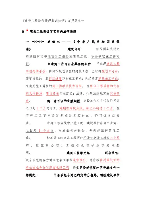 建设工程造价管理基础知识(1)