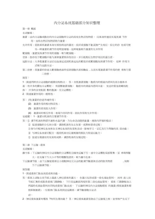 内分泌与代谢复习知识点