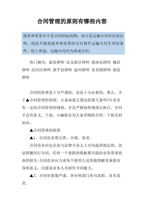 合同管理的原则有哪些内容