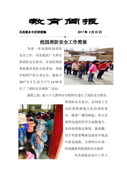 校园消防安全工作简报