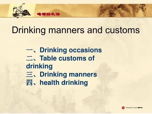 喝酒的礼仪