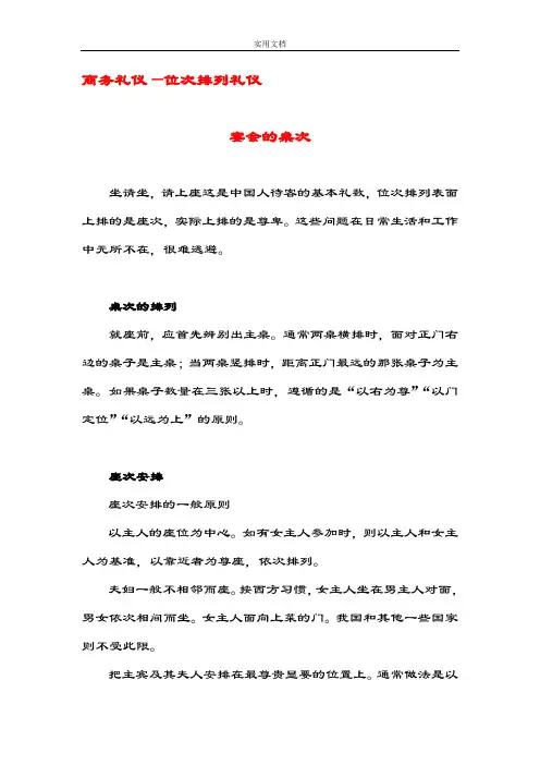 商务礼仪--位次排列礼仪 2