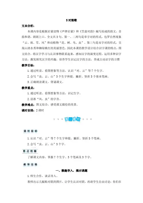 人教部编版一年级语文上册 5 对韵歌