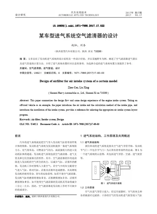 某车型进气系统空气滤清器的设计