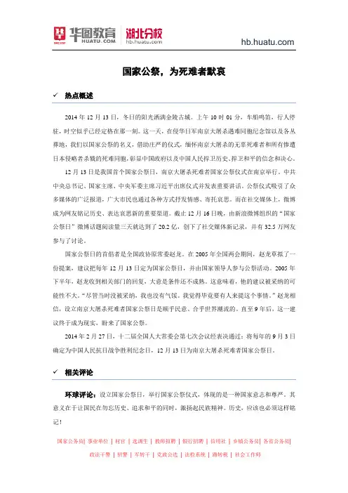 公务员面试热点：国家公祭,为死难者默哀
