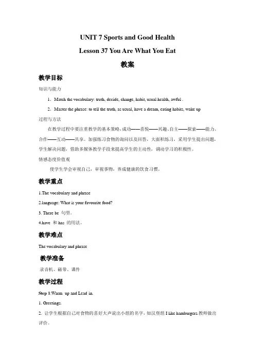 冀教版英语七年级下册UNIT 7 Lesson 37 You Are What You Eat 教案