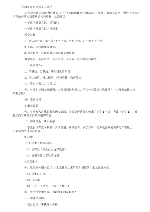一年级下册语文识字三课件