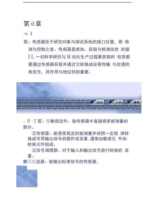 传感器与检测技术(陈杰)课后习题答案