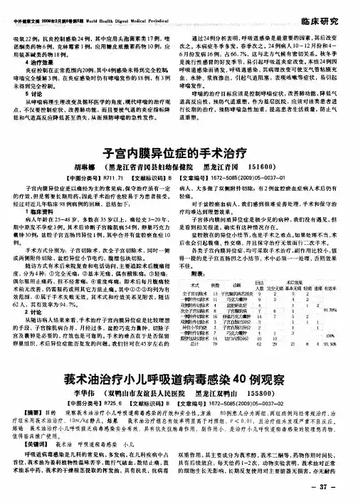 子宫内膜异位症的手术治疗