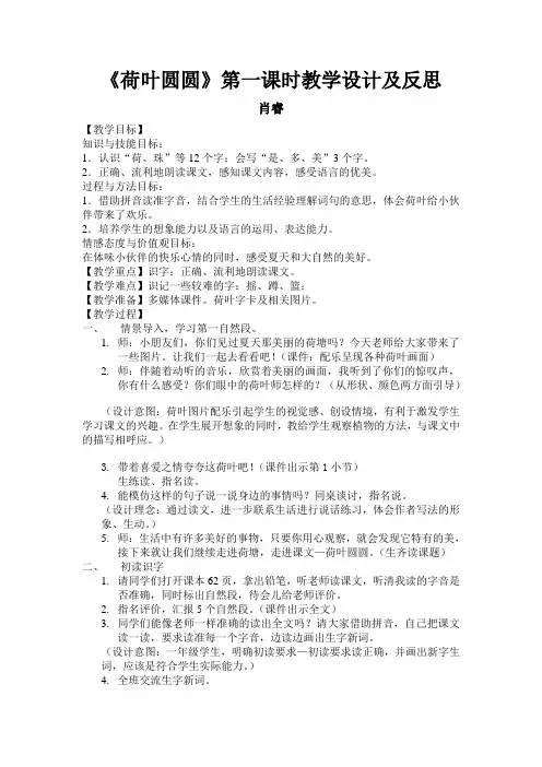 荷叶圆圆第一课时设计及反思