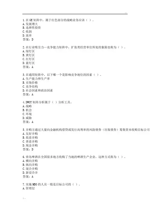 企业战略管理 (2)