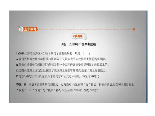 中考 广西中考语文 专题三 病句辨析与修改共72页
