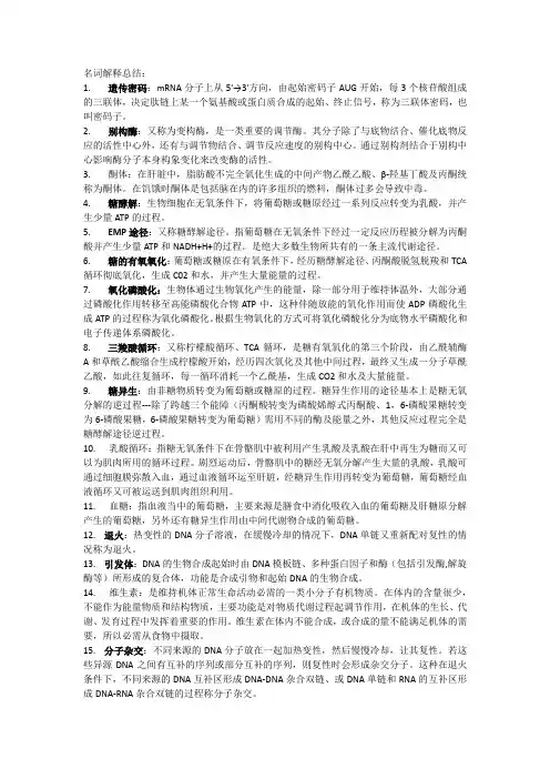 生化名词解释总结