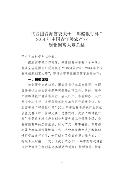 创富大赛工作总结