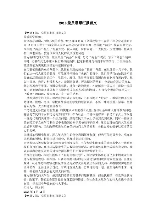 2016党员思想汇报范文 2