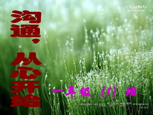 一年级下学期家长会班主任发言稿PPT