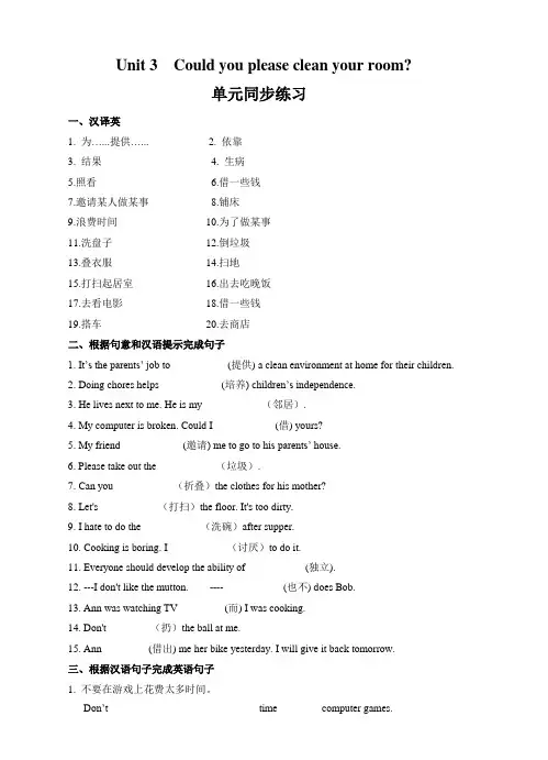 人教版新目标八年级英语下册Unit3单元同步练习及答案