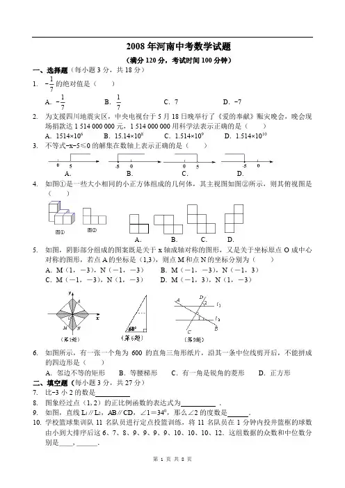 2008河南中考数学试题及答案