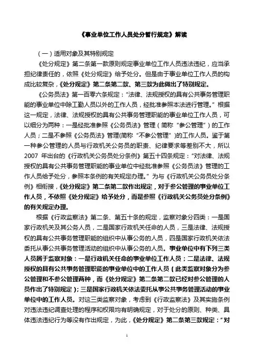 事业单位工作人员处分暂行规定权威解释