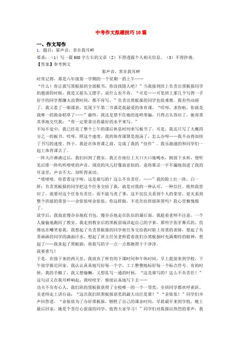 中考作文拟题技巧10篇