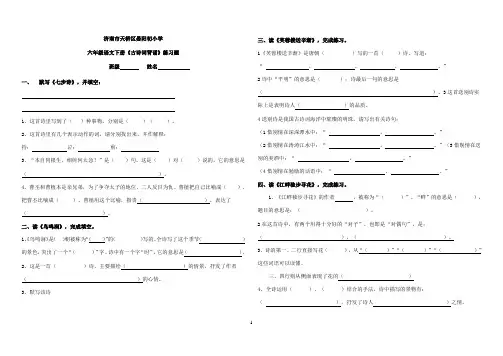 晏阳初小学六年级下册古诗词练习题