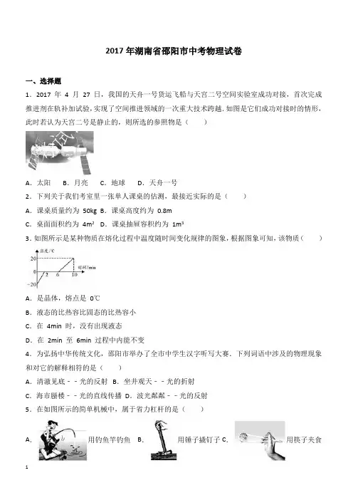 湖南省邵阳市2017年中考物理试卷含答案解析