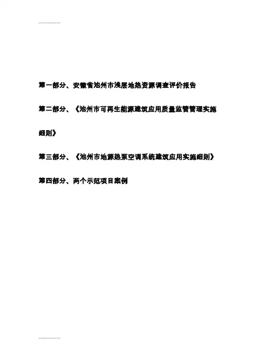 (整理)03池州市水文地质及浅层地