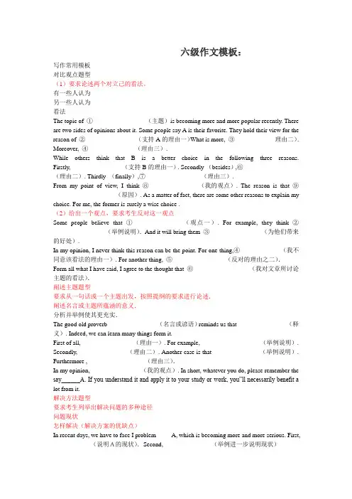 6级作文万能模板