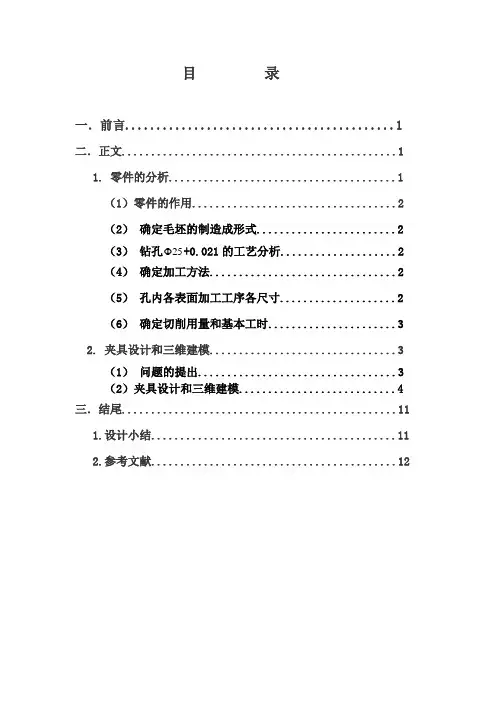 夹具设计
