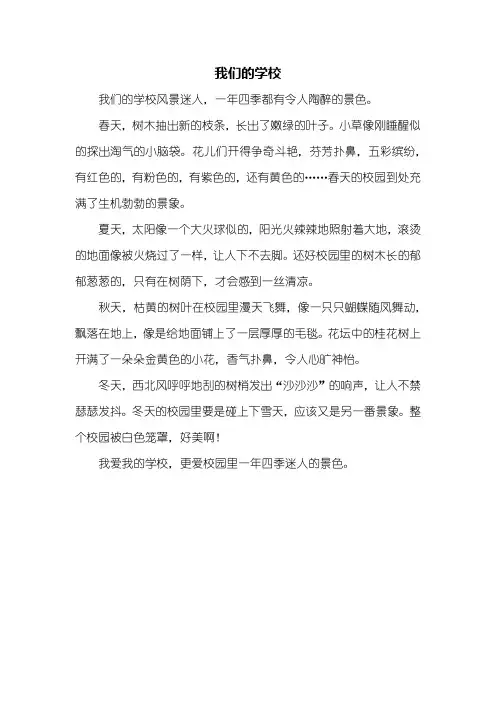 五年级作文：我们的学校作文400字