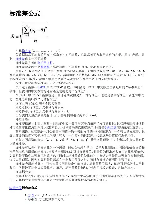 标准差公式