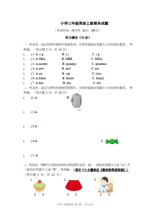 2019-2020学年牛津译林版三年级英语上册期末试题