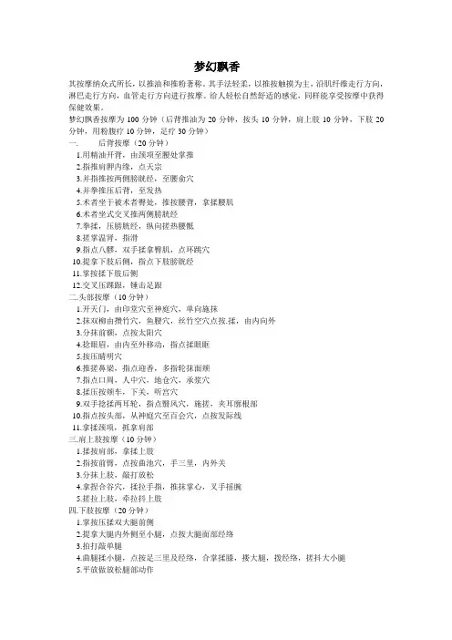 梦幻飘香按摩步骤