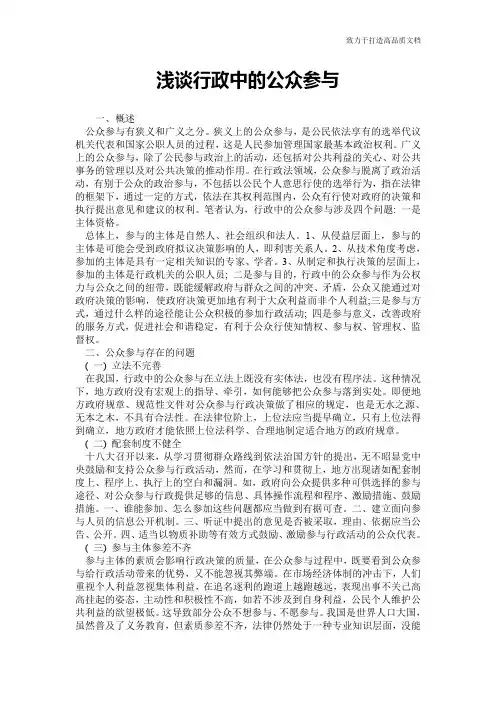 浅谈行政中的公众参与