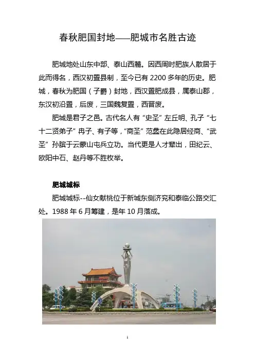 春秋肥国封地——肥城市名胜迹