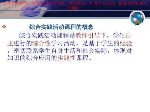 综合实践活动中的教师指导