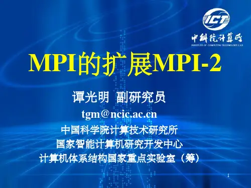 C04-MPI的扩展MPI-2ppt课件