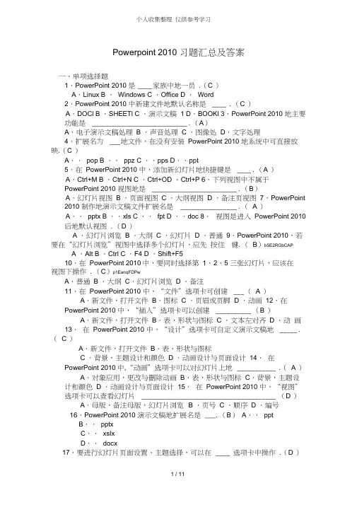 Powerpoint2010习题合集附标准答案