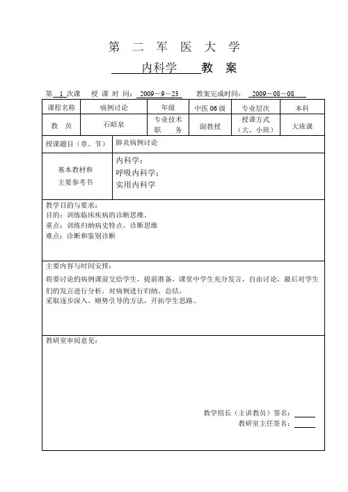临床内科病例讨论