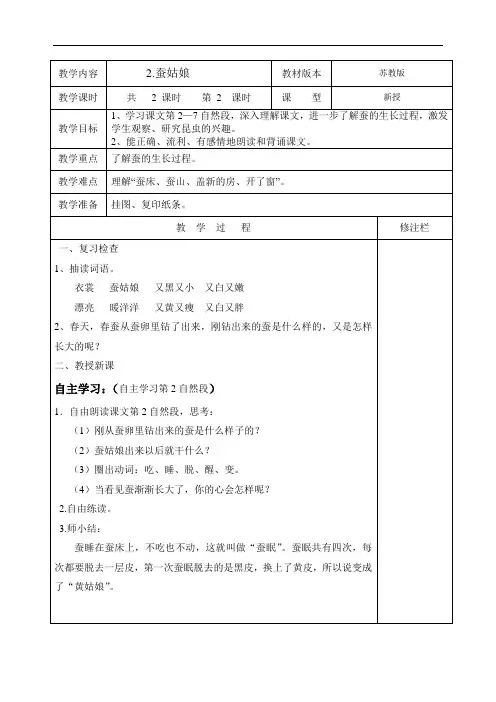 二年级下册语文：2.蚕姑娘(2)