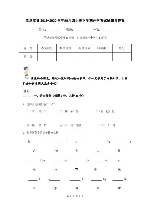 黑龙江省2019-2020学年幼儿园小班下学期开学考试试题含答案