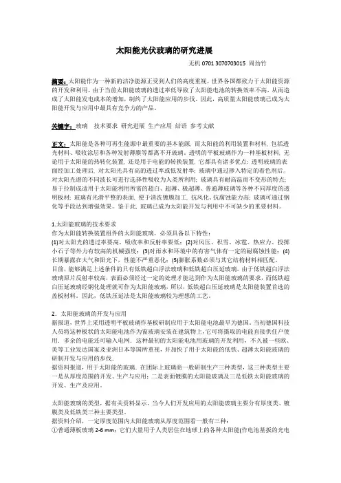 光伏玻璃 2