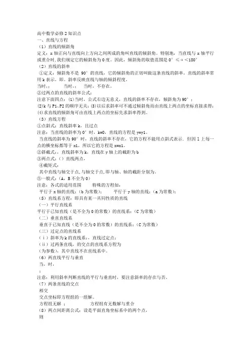 高中数学必修2知识点总结