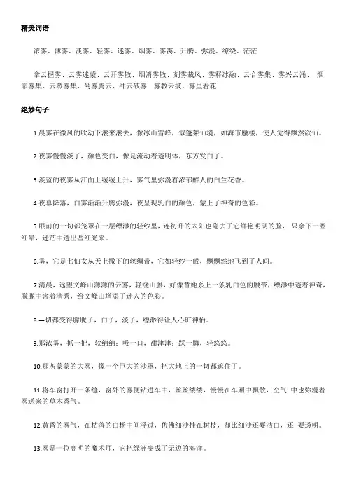 描写雾的词句