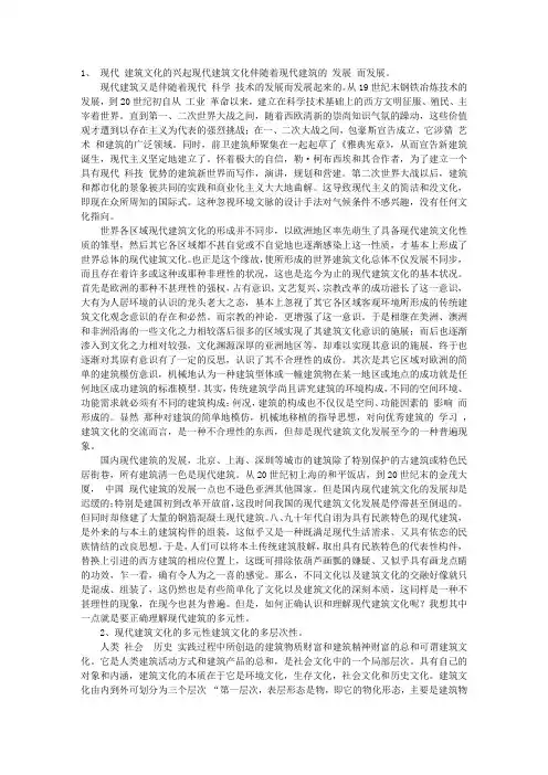 现代建筑文化多元性浅析