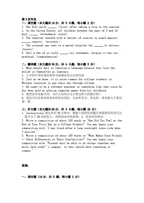 重庆大学161批次大学英语(3) ( 第3次 )答案