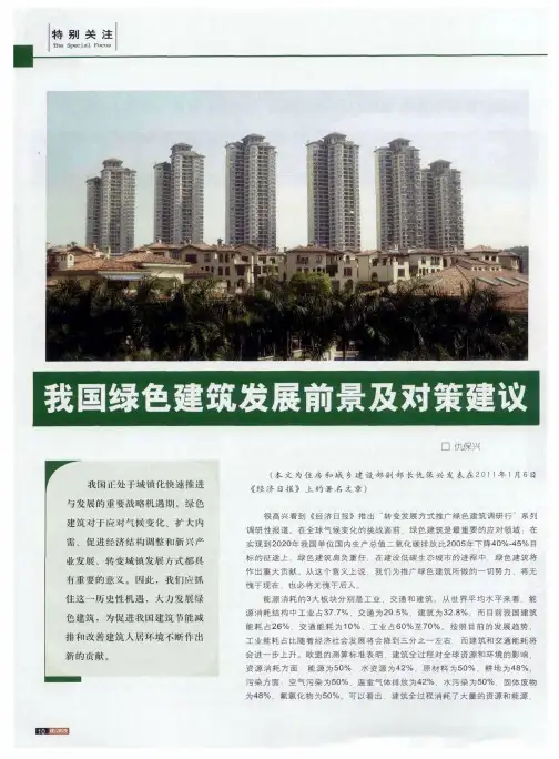 我国绿色建筑发展前景及对策建议 3