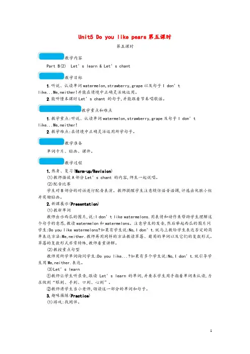 2020春三年级英语下册Unit5Doyoulikepears第五课时教案人教PEP