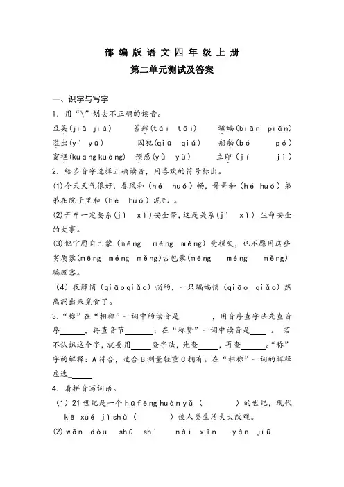 部编版语文四年级上册《第二单元综合测试》(附答案)