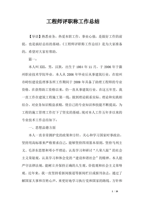 工程师评职称工作总结 2